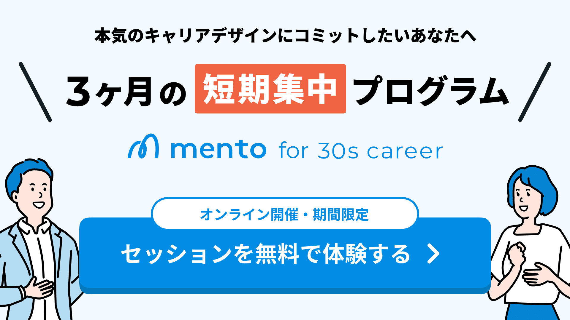 mento for 30s career